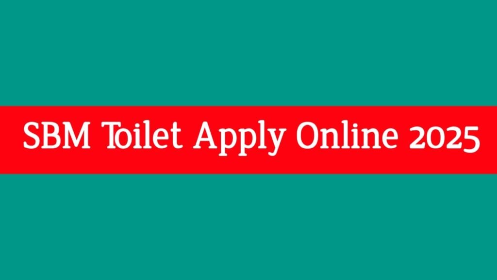 SBM Toilet Apply Online 2025