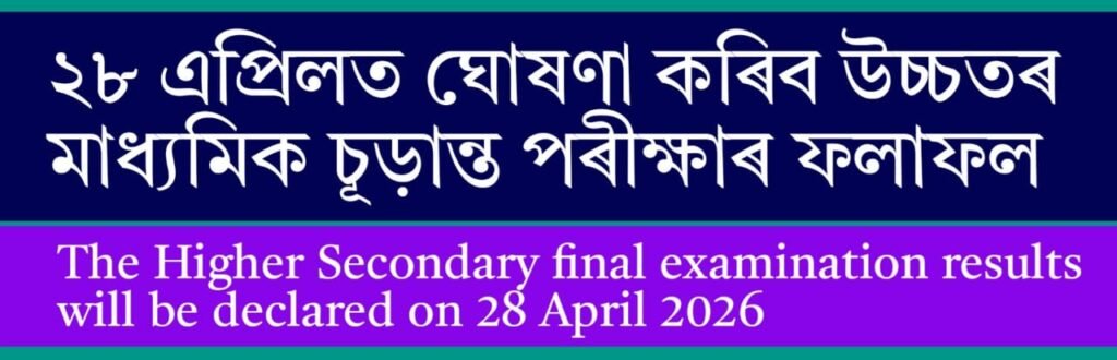 HS Final Exam Result 2026